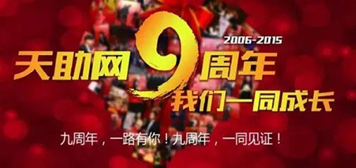 易站通九周年給力放“價(jià)” 你hold得住嗎？